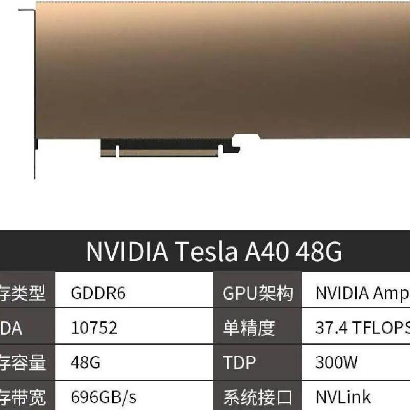 NVIDIA Tesla A40 48G深度學(xué)習(xí)AI訓(xùn)練推理GPU運(yùn)算加速顯卡