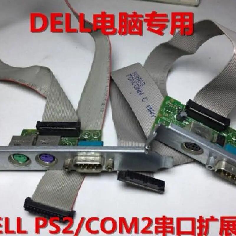 DELL PS2 COM2串口擴(kuò)展卡 鍵盤標(biāo)鼠口擴(kuò)充卡 全高半高轉(zhuǎn)接卡