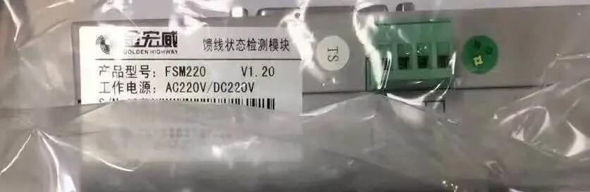 FSM220 V1.20 AC220V/DC220V 金宏威 饋線狀態(tài)檢測模塊