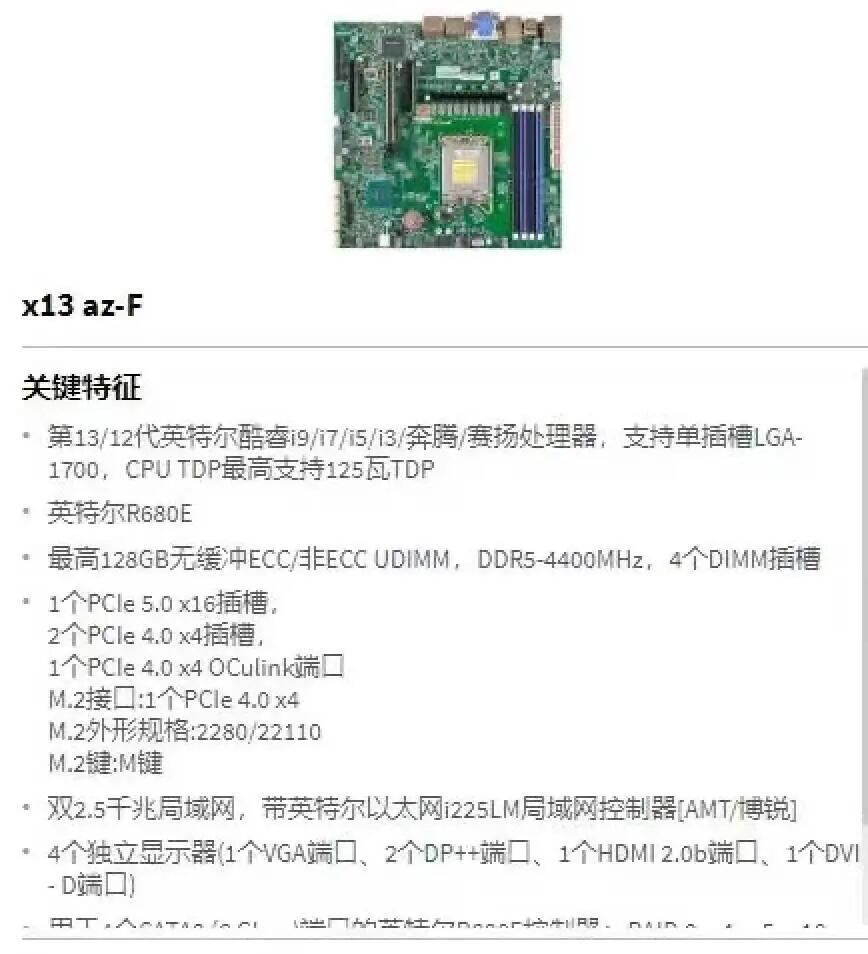 X13AZ-F R680E LGA-1700***3/12代 英特爾酷睿DDR5服務(wù)器主板