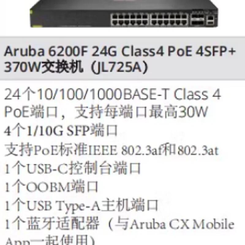 JL725A  6200F 24G Class4 POE 4SFP+ 370W 接入交換機(jī)