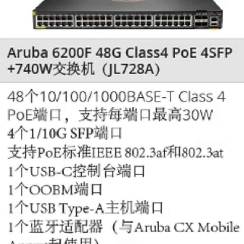 JL728A 6200F 48G Class4 POE 4SFP+ 740W 匯聚交換機