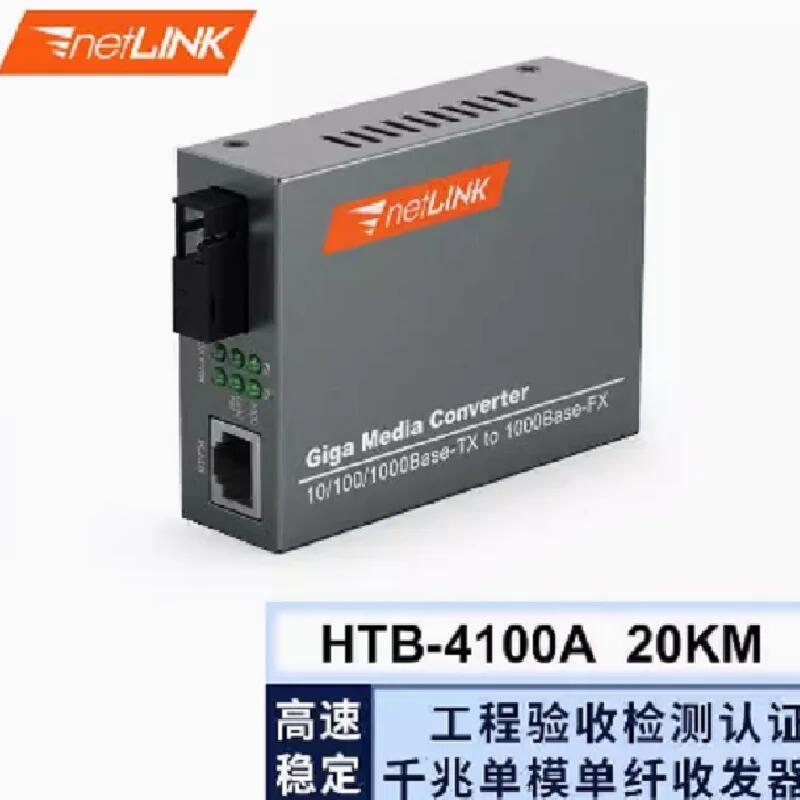 netLINK HTB-4100AB-20KM 千兆單模單纖光纖收發(fā)器光電轉(zhuǎn)換器