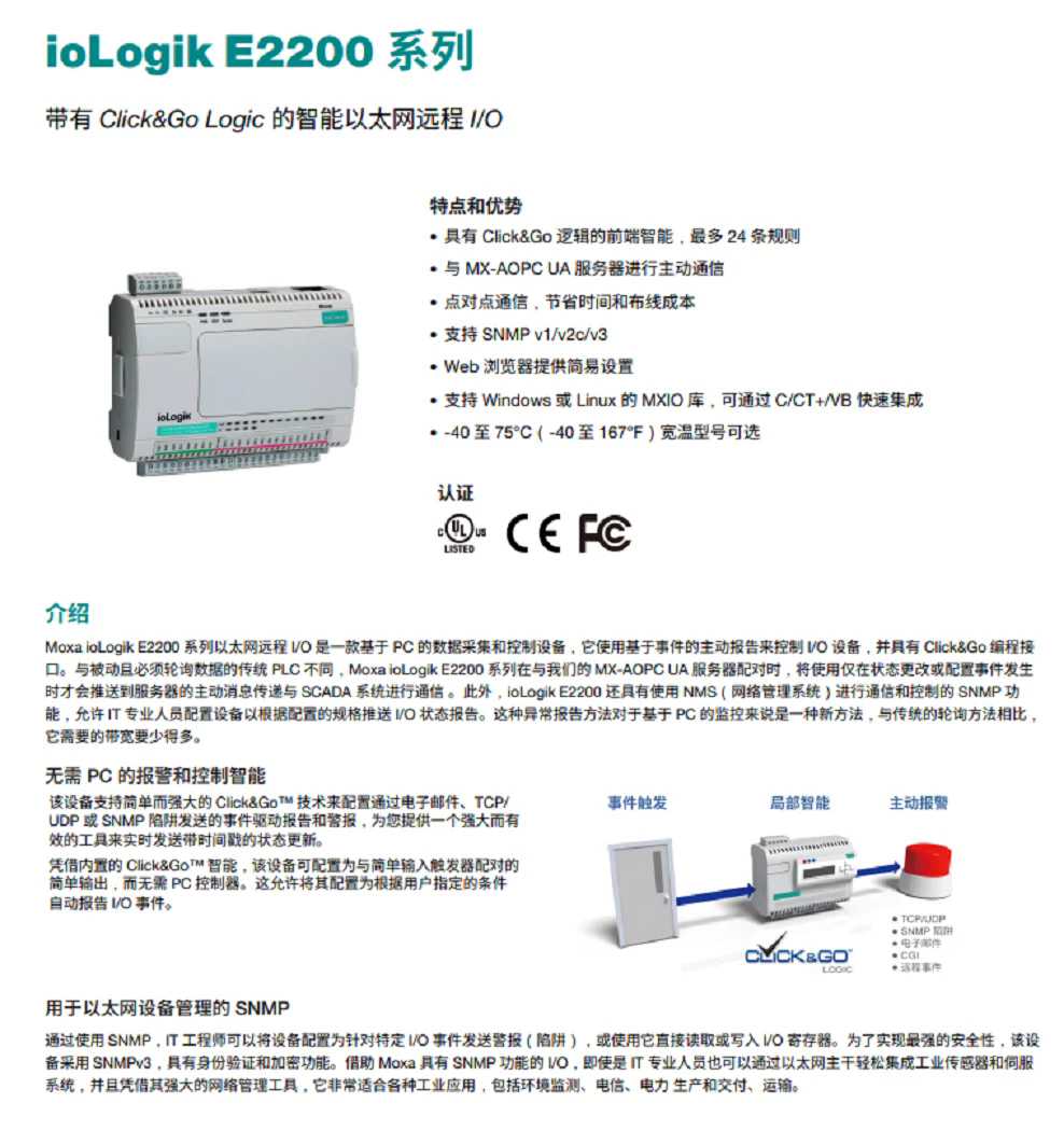 ioLogik E2210-T E2212-T E2214-T 智能以太網(wǎng)遠(yuǎn)程