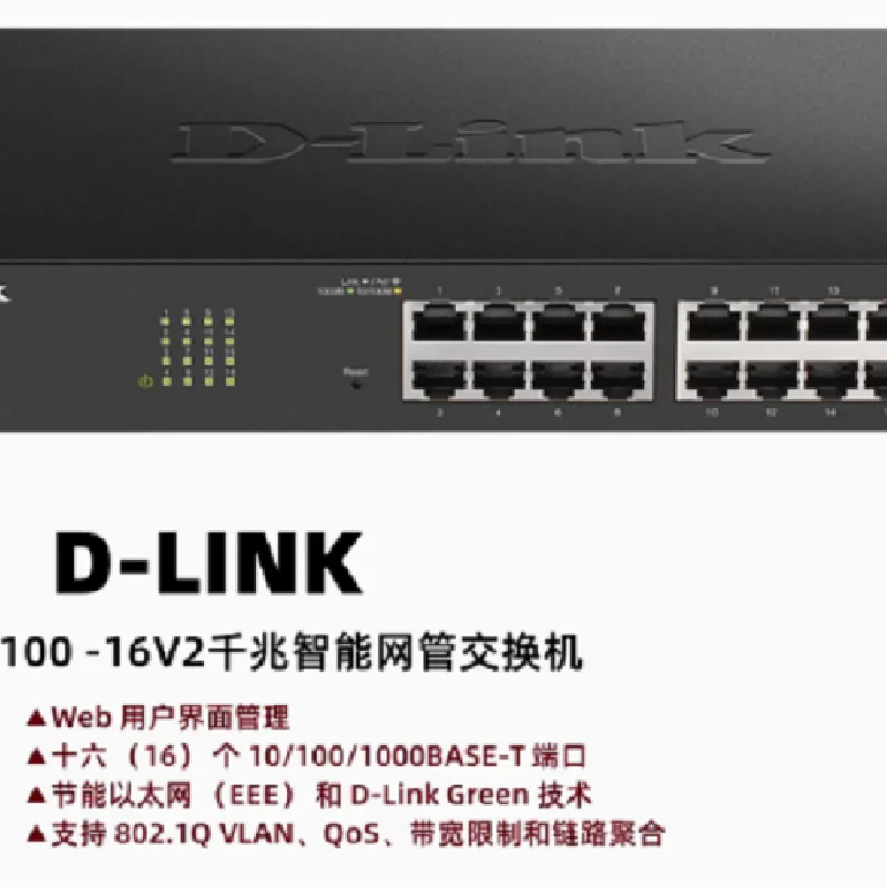 D-Link DGS-1100-16V2 DGS-1100-24V2千兆智能網(wǎng)管企業(yè)交換機(jī)