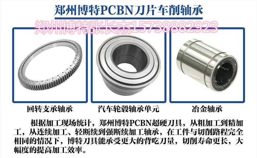 車(chē)加工60度以上淬火件CBN刀片VNGA1604博特刀具