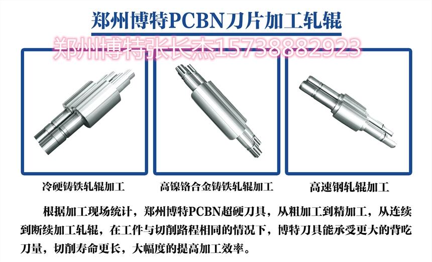 車(chē)削半鋼軋輥CBN刀片RCGX0907/RCMX0907 博特刀具