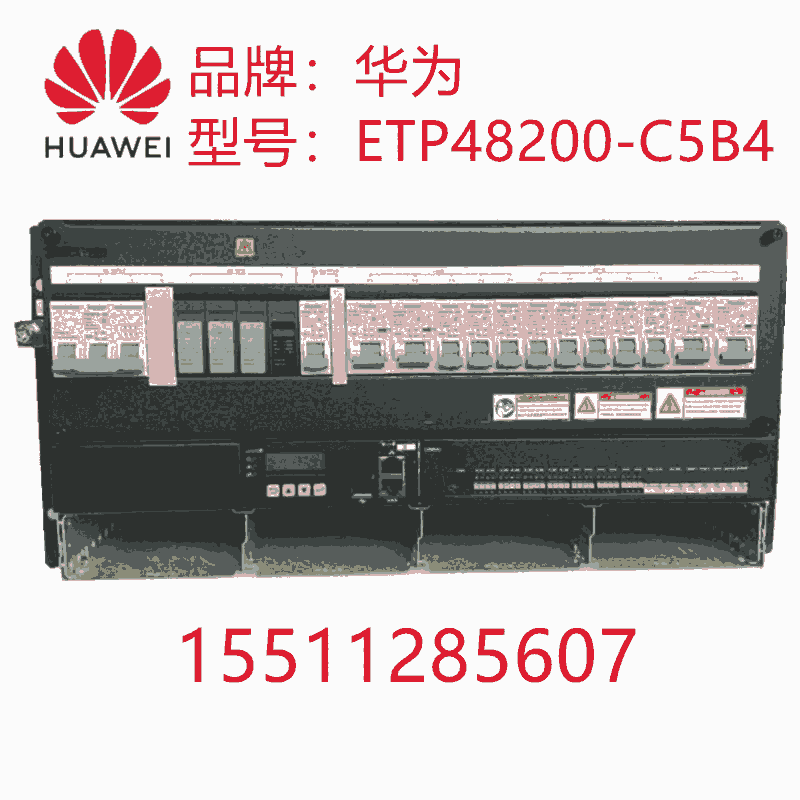 湖北華為ETP48200-C5B4嵌入式開關電源系統(tǒng)