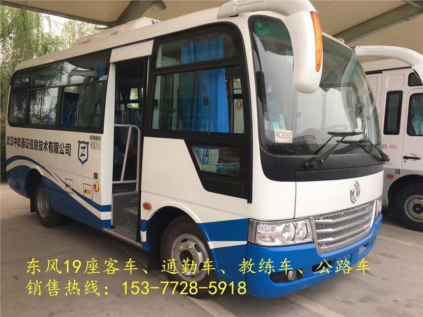 錦州東風(fēng)19座客車多種車型 超值優(yōu)惠