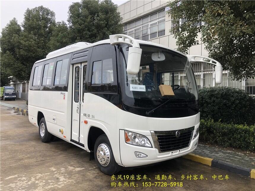 內(nèi)蒙古自治巴彥淖爾東風(fēng)19座公路車(chē)車(chē)型多樣_現(xiàn)車(chē)直銷(xiāo)