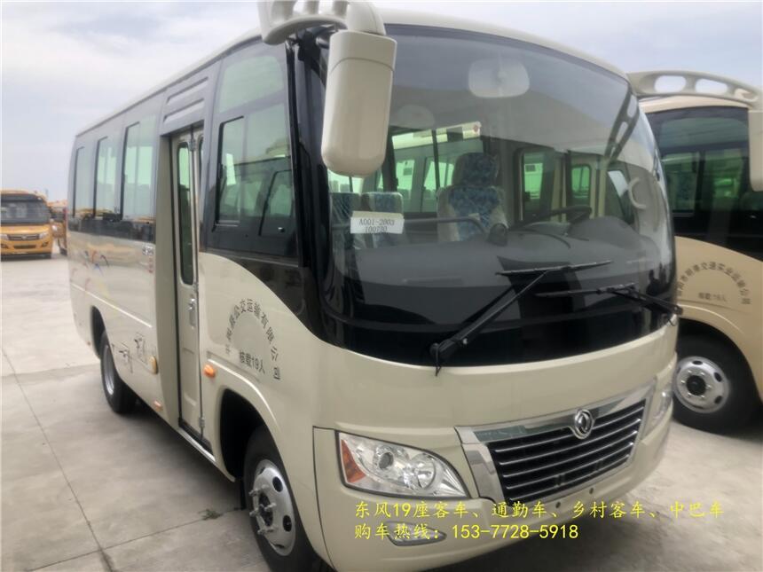 浙江嘉興東風(fēng)19座中巴車無中間商差價(jià)_全國(guó)包送車