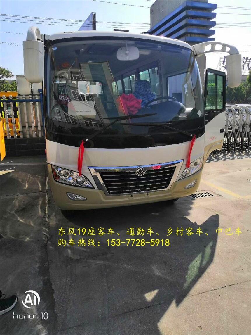 臺(tái)灣臺(tái)北東風(fēng)19座通勤車(chē)_多種車(chē)型超值優(yōu)惠