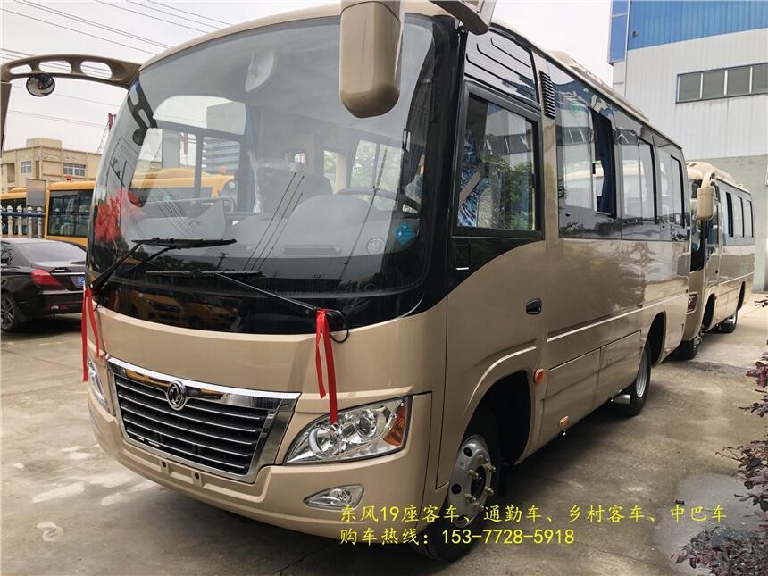 廣東汕尾東風(fēng)19座通勤車_多種車型超值優(yōu)惠