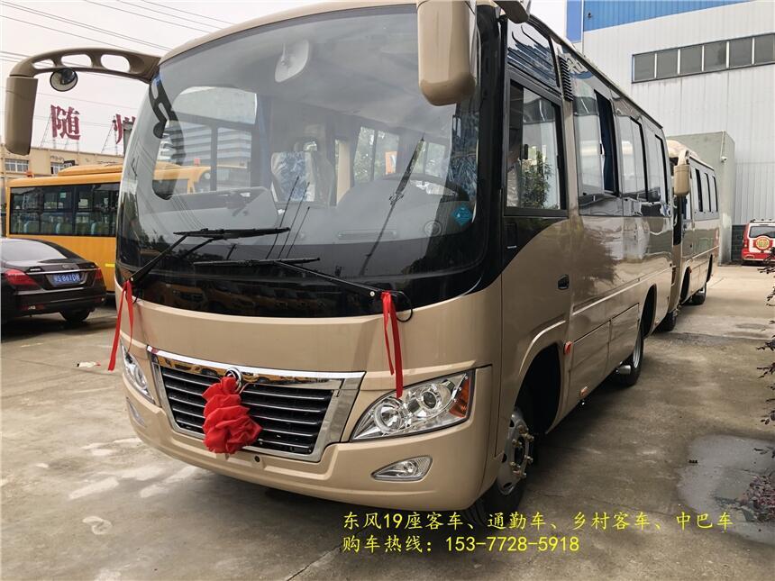 臺灣臺南東風(fēng)19座中巴車車型多樣_質(zhì)量優(yōu)_價格實惠