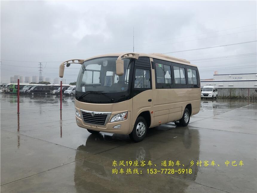 肇慶東風(fēng)19座城市客車 款式新穎19座客車