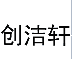 碳鋼酸洗鈍化液【碳鋼無縫管、鐵件通用鈍化液】