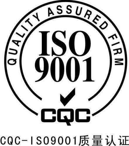 ISO9001質(zhì)量管理體系認證的流程是什么？