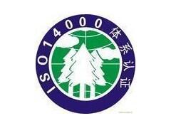 ISO14001環(huán)境管理體系企業(yè)需要準備哪些文件資料？