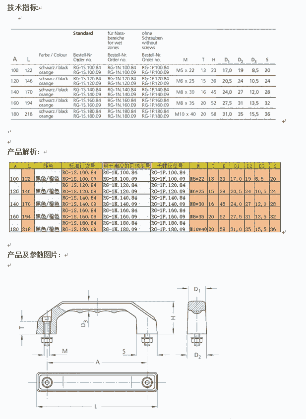 Rohde RG系列實(shí)心塑料手柄 希而科德國優(yōu)勢