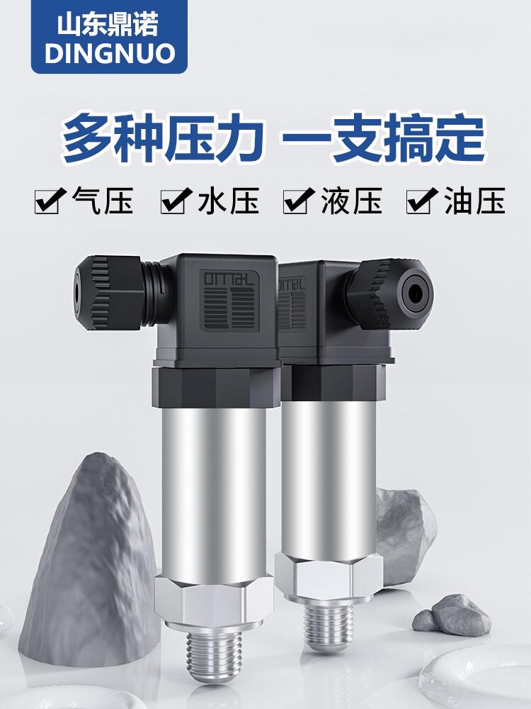 鼎諾小巧型壓力變送器0-20KPA【水氣油通用】廠家直銷