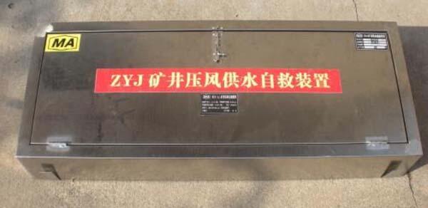 ZYJ-M6礦井壓風(fēng)自救裝置操作簡單安全性高泰安達(dá)強(qiáng)有限公司