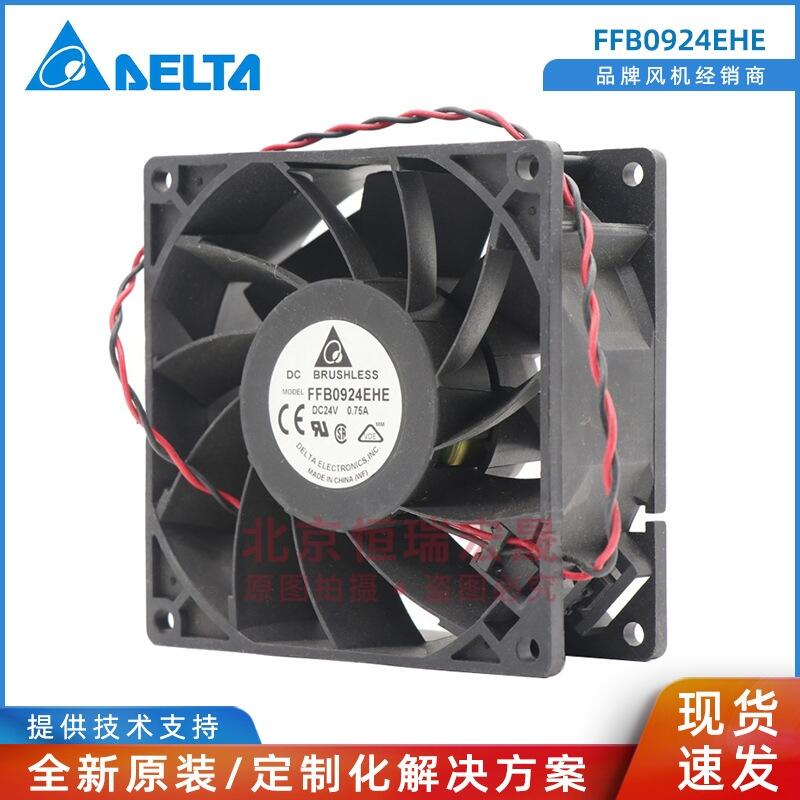 FFB0924EHE 臺(tái)達(dá)Delta DC24V 雙滾珠變頻器 直流風(fēng)扇 18W 0.7