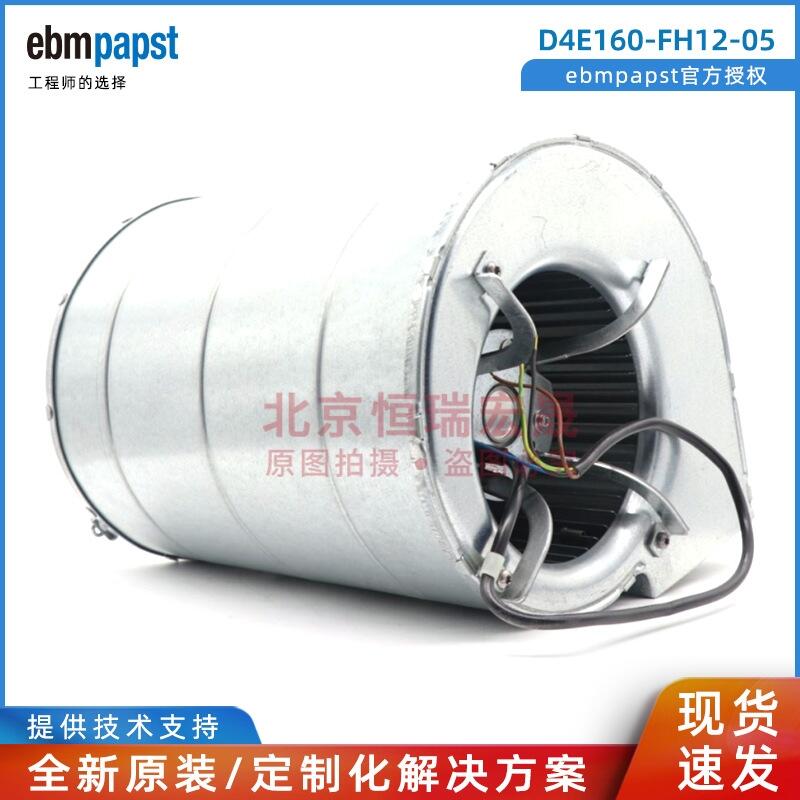 ebmpapst 變頻器風(fēng)機(jī) D4E160-FH12-05 185W