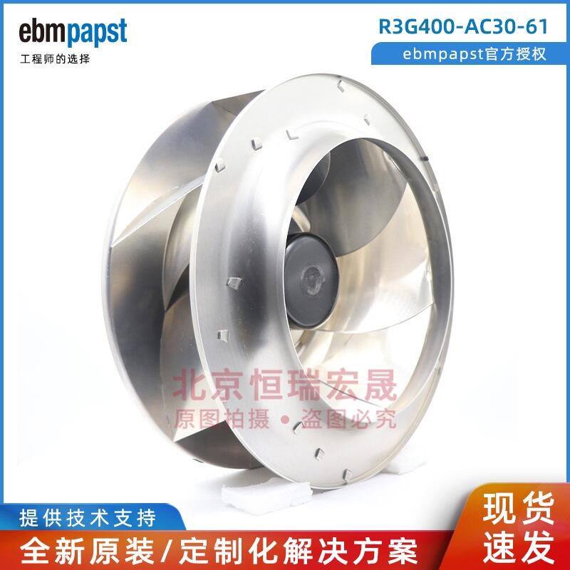 德國(guó)ebmpapst風(fēng)扇R3G400-AC30-61進(jìn)口風(fēng)機(jī)