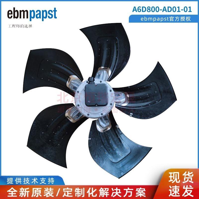 A6D800-AD01-01 ebmpapst 空調(diào)制冷風(fēng)機 1.94KW