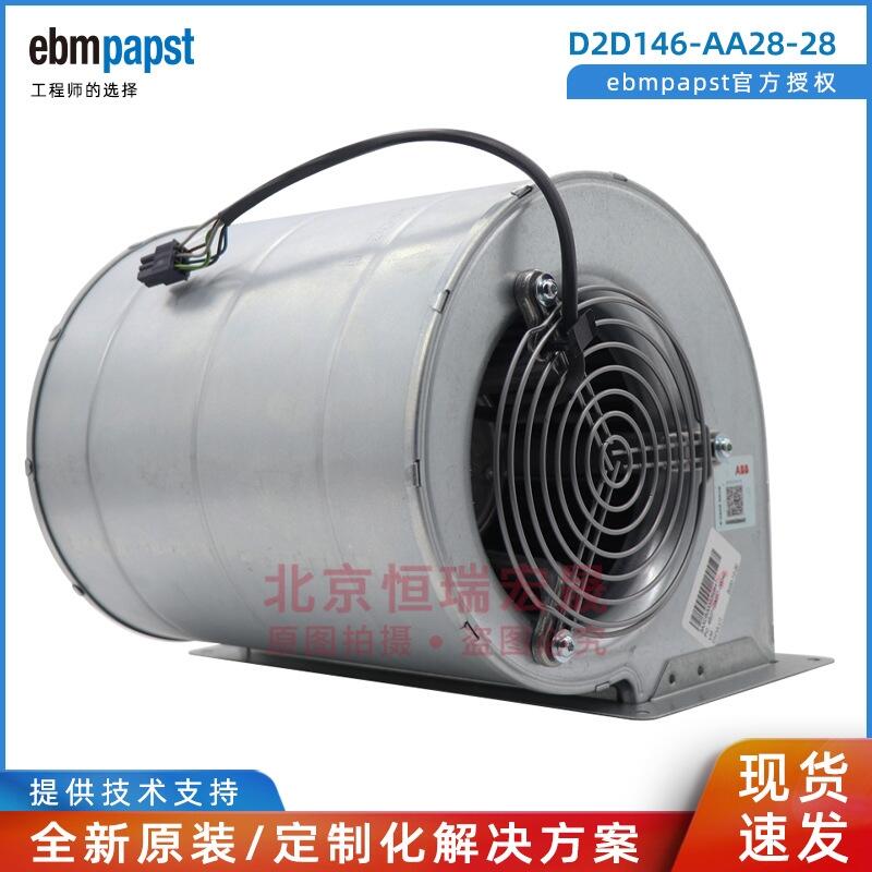 ebmpapst D2D146-AA28-28 變頻器風(fēng)機(jī) 245W