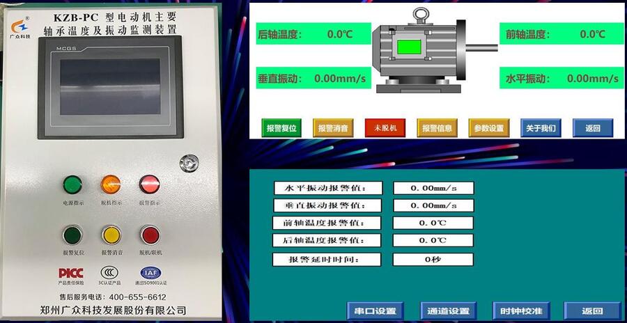 智能化電機溫度振動監(jiān)測裝置保障生命安全