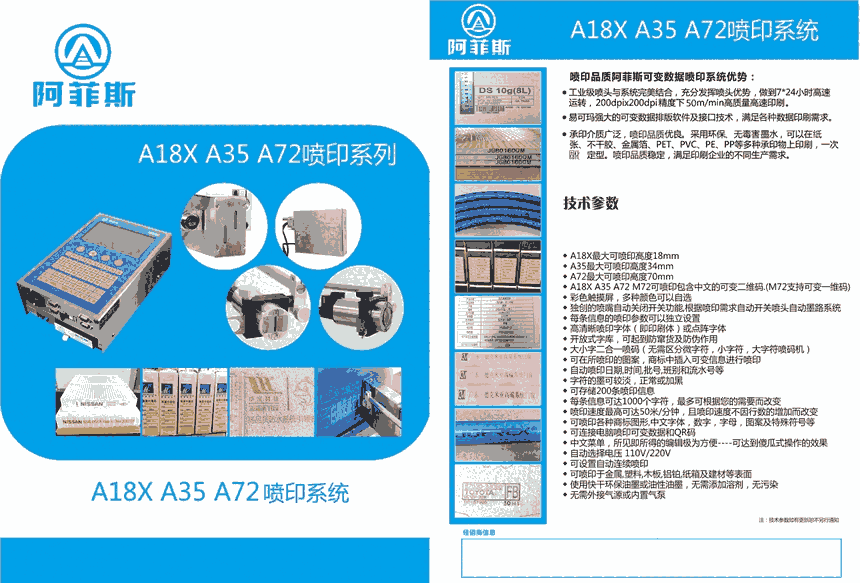 阿菲斯噴碼機(jī) 石膏板噴碼機(jī) 硅酸鈣板噴碼機(jī) 門板噴碼機(jī)