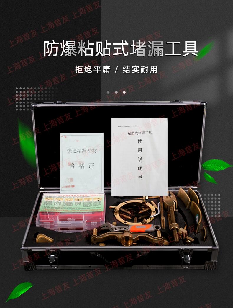 防爆粘貼式堵漏工具 快速固化封堵粘貼式堵漏工具