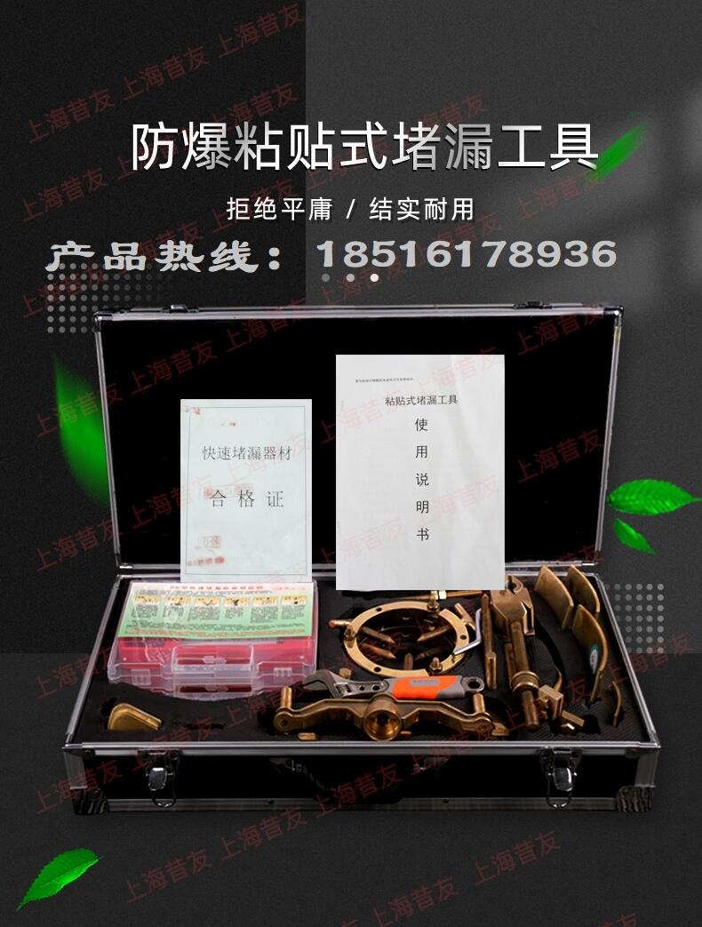 防爆粘貼式堵漏工具無火花粘貼式堵漏工全銅制粘貼式堵漏工具