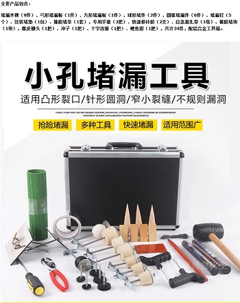 小孔堵漏工具