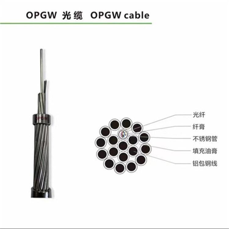 24芯光纜OPGW-80復合架空地線