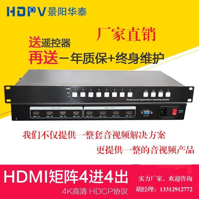 景陽華泰HDMI4進(jìn)4出8進(jìn)8多出網(wǎng)絡(luò)數(shù)字高清4K視頻監(jiān)控矩陣主機(jī)