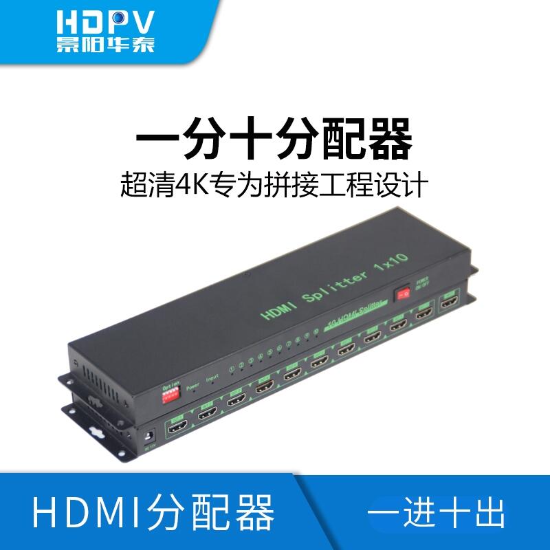 HDMI分配器1進(jìn)10出視頻信號一分十分配器廠家直銷