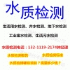 佛山市（瓶、桶裝）礦泉水檢測中心