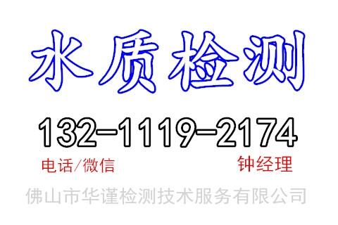 佛山市三水區(qū)廠區(qū)污水檢測、廢水檢測中心