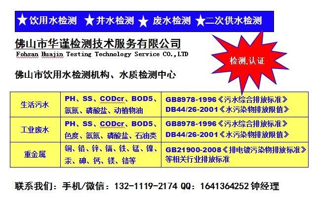 佛山市飲用水檢測(cè)機(jī)構(gòu)、水質(zhì)檢測(cè)中心