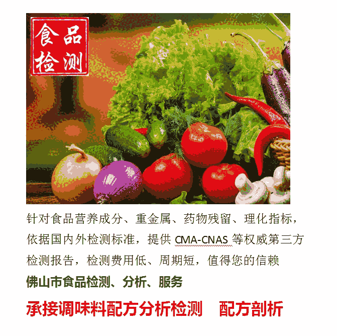 惠州市食品安全檢測，惠州市冷凍食品檢測服務(wù)