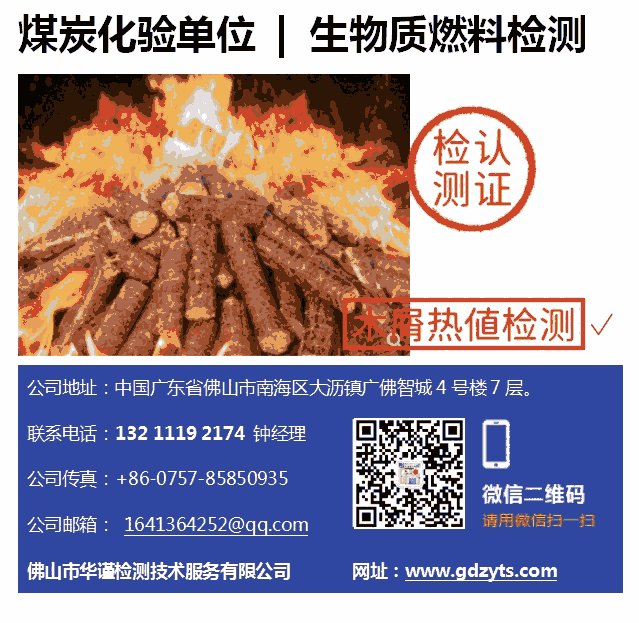 廣東清遠(yuǎn)顆粒燃料揮發(fā)份檢測(cè)，生物質(zhì)顆粒熱值檢測(cè)