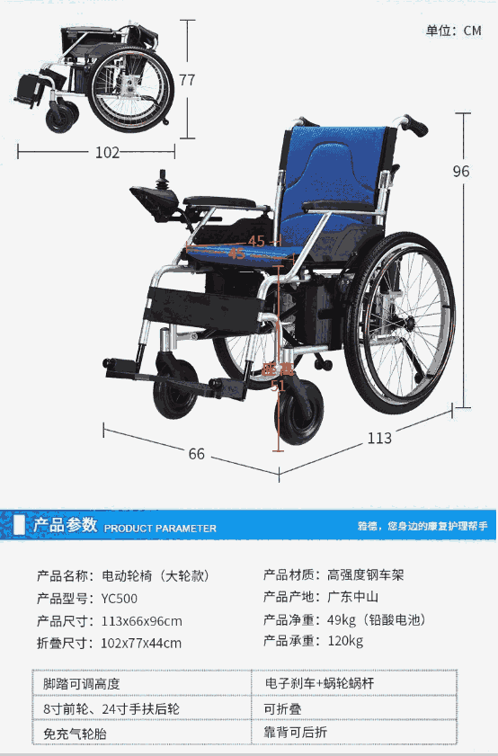 大小輪子自選電動輪椅車