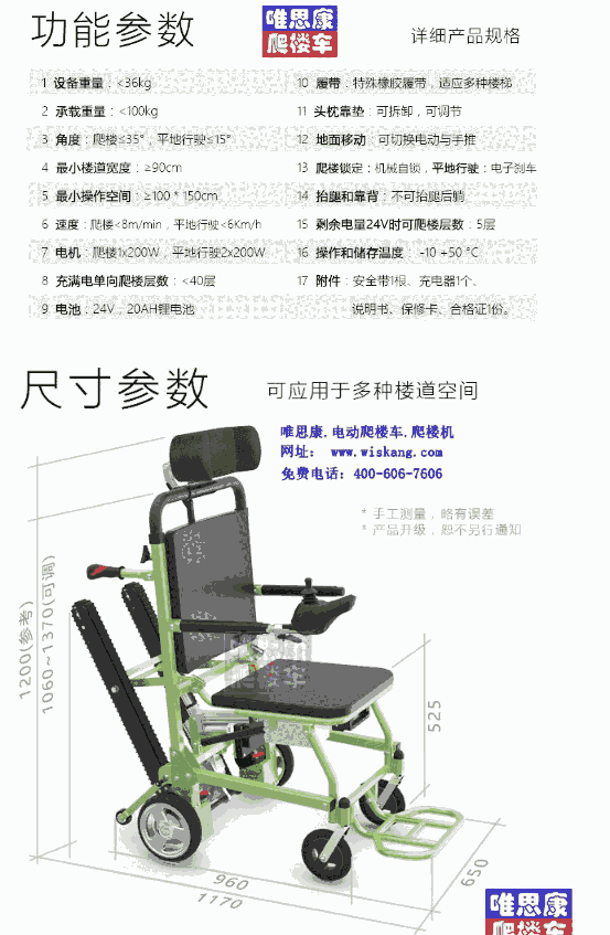 唯思康F2輕便多用途折疊型電動爬樓機