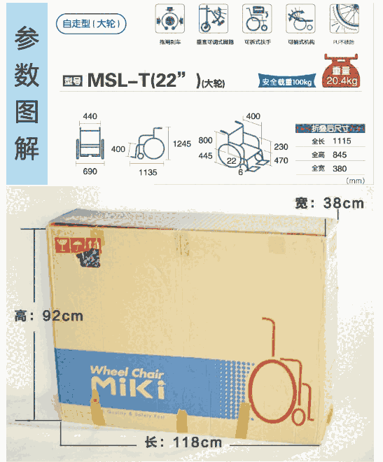 三貴MIKI航太鋁合金輪椅老人高靠背輪椅車