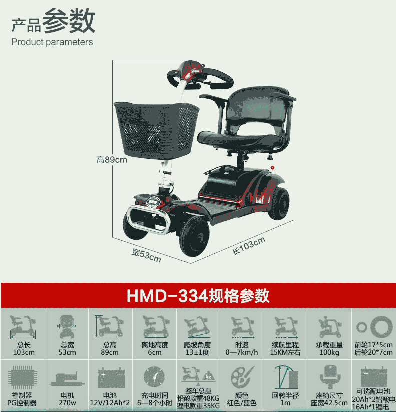 經(jīng)典款智能老年人電動(dòng)代步車