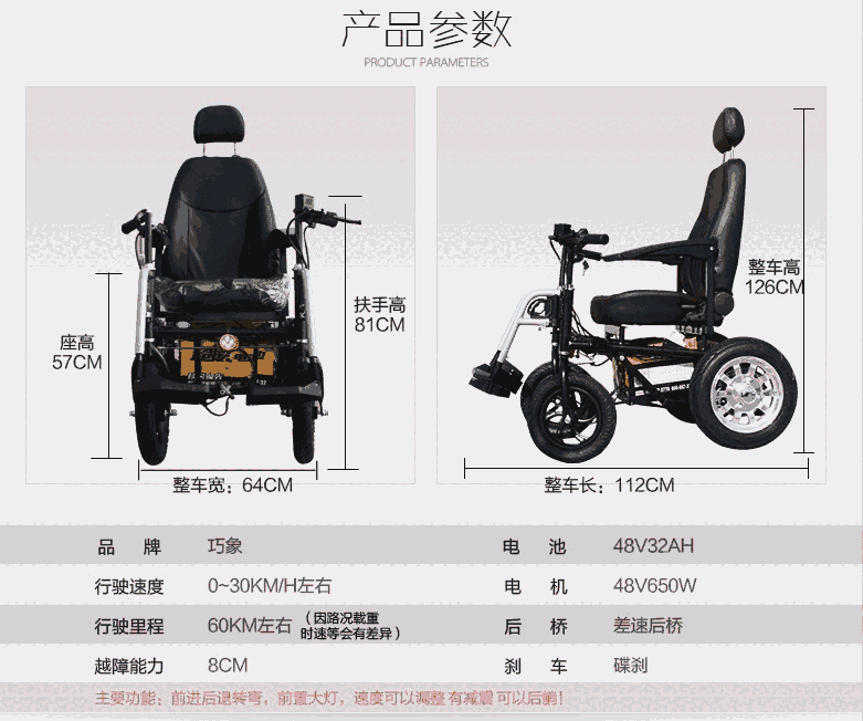 北門湖巧象電動輪椅