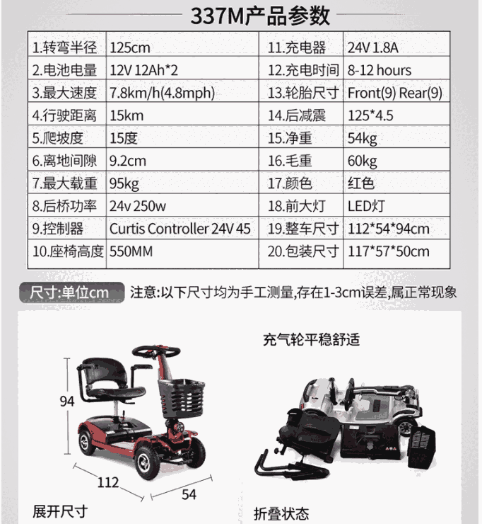 337M新款智能老年人電動代步車