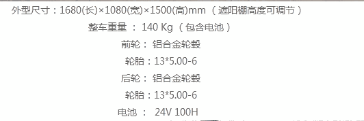 北門湖公園代步車